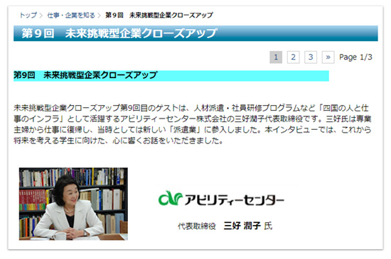 Vol 147 Npo法人 みねるばの森webサイトにインタビューが掲載されました 四国の人材派遣 紹介ならアビリティーセンター