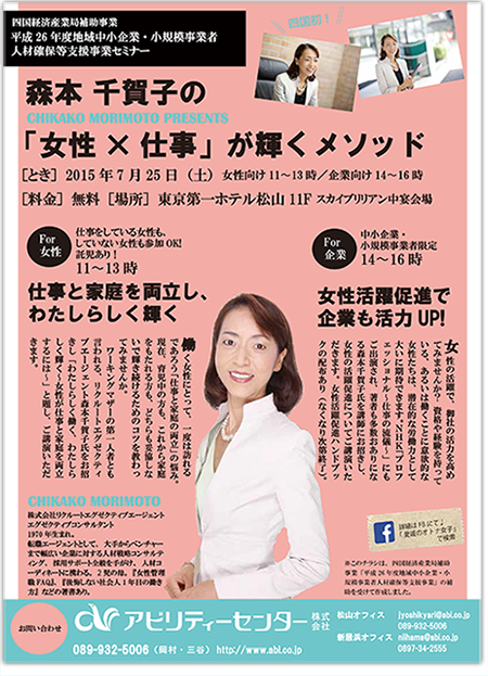 Vol 174 森本千賀子の 女性 仕事 が輝くメソッド セミナーを開催 四国の人材派遣 紹介ならアビリティーセンター