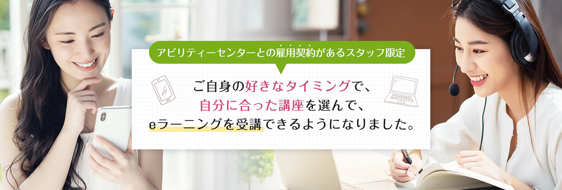 アビリティーセンターとの雇用契約があるスタッフ限定