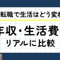 四国へのUターン転職で年収はいくら下がる?平均データと生活費シミュレーション