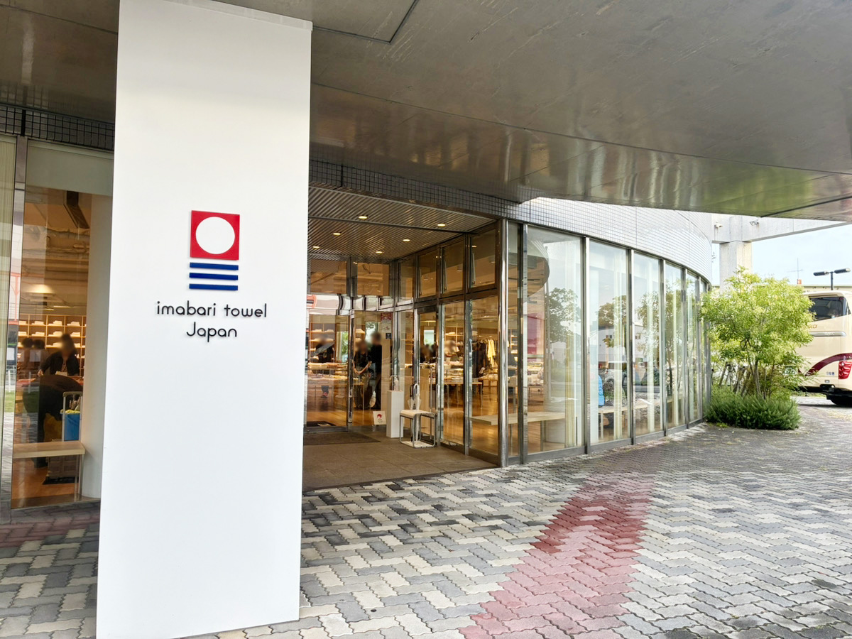 テクスポート今治1F外観・今治タオル本店