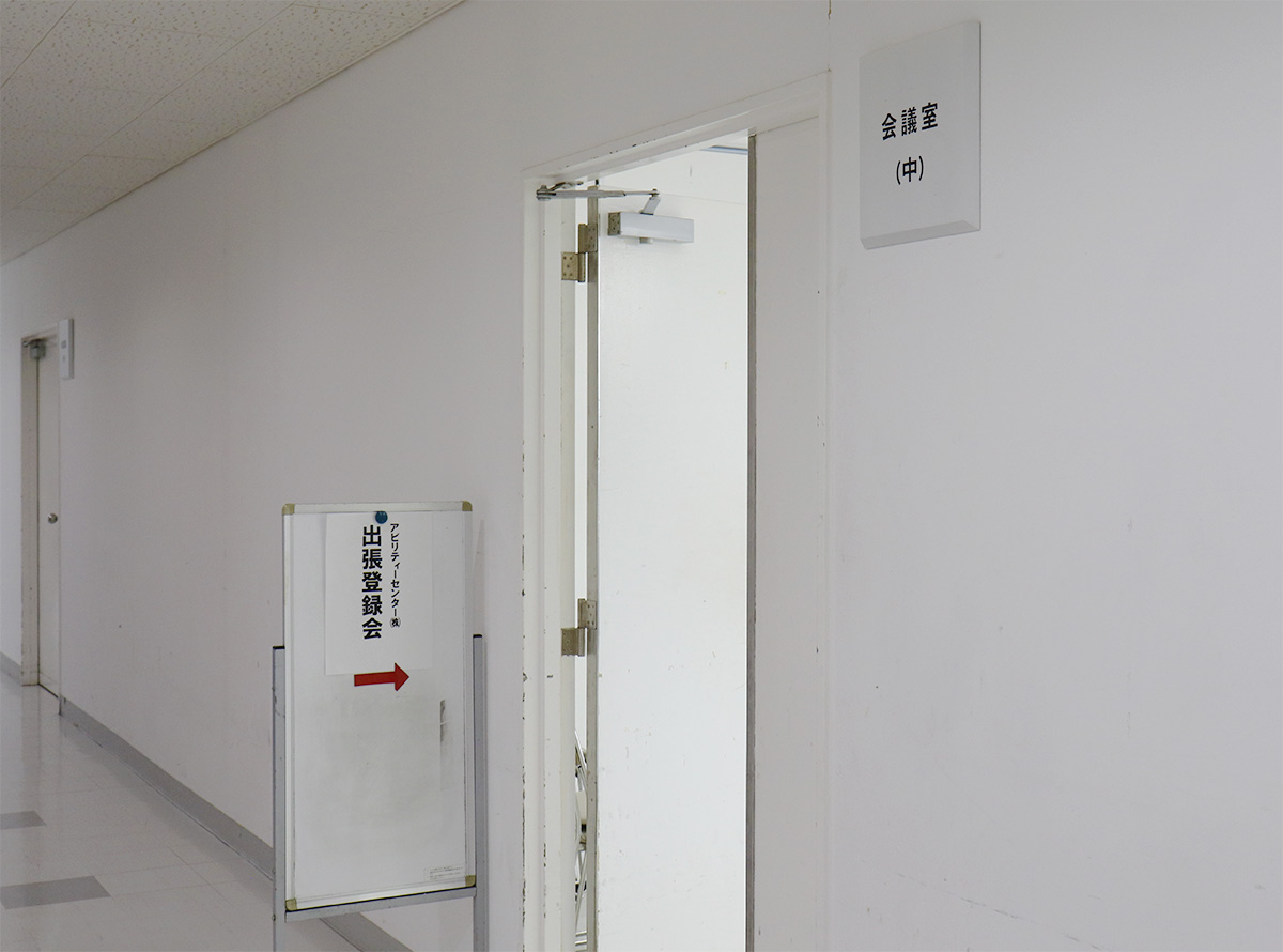 テクスポート今治2F会議室入口・案内板