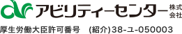 アビリティーセンター株式会社