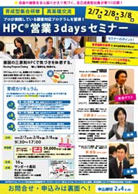 HPC3day