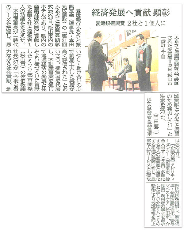 ehimeshinbun20140424.jpg