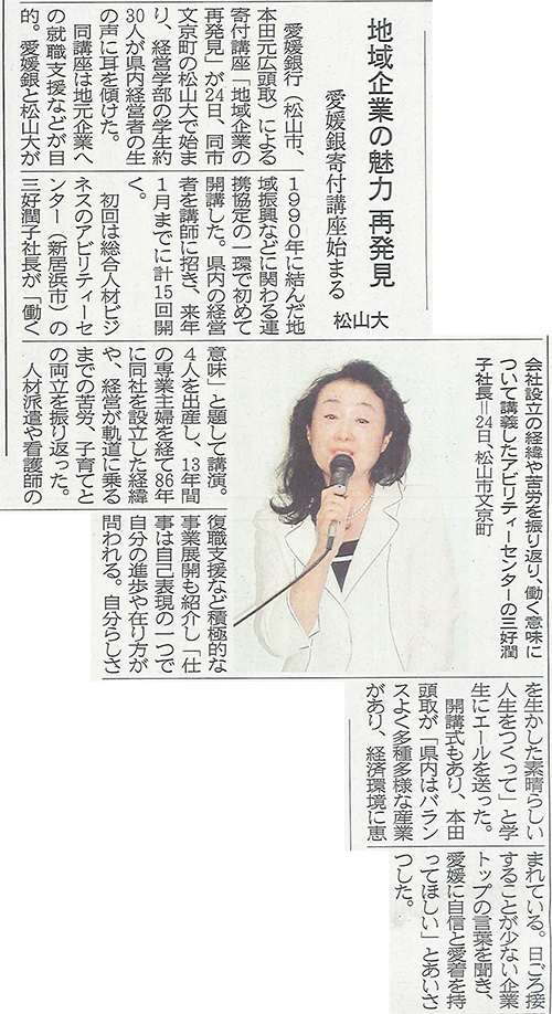 20130925ehime-shinbun.jpg