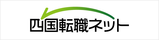四国転職net
