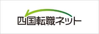 四国へのU・Iターン転職をお考えの方に、地元優良企業の求人を紹介しています。