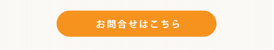 お問合せ