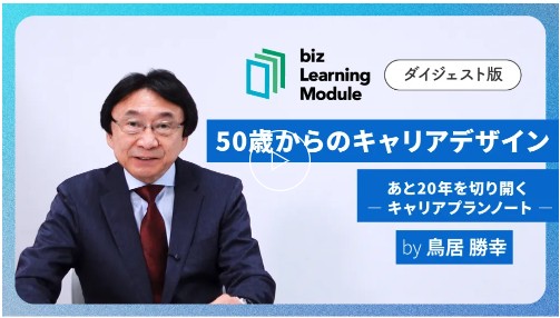 50歳からのキャリアデザイン講座